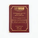 Couverture thèse en cuir rouge - Reliure professionnelle premium pour mémoire et travail doctoral marocain