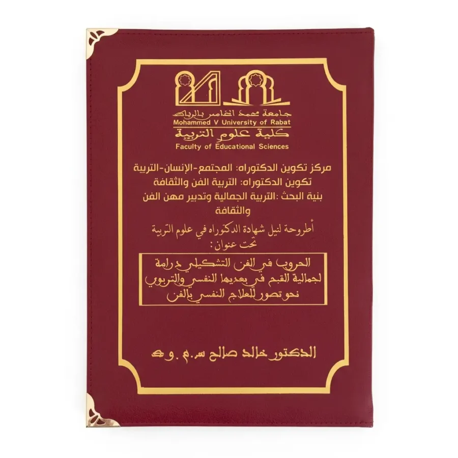 Couverture thèse en cuir variante focus détail - Reliure professionnelle avec finition premium pour travail doctoral